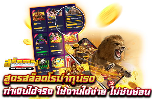 สูตรโรม่าทุน50