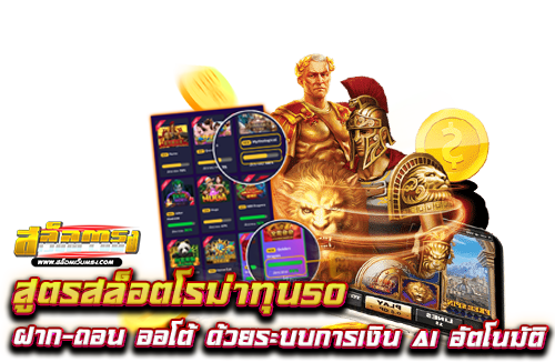 สูตรโรม่าทุน50