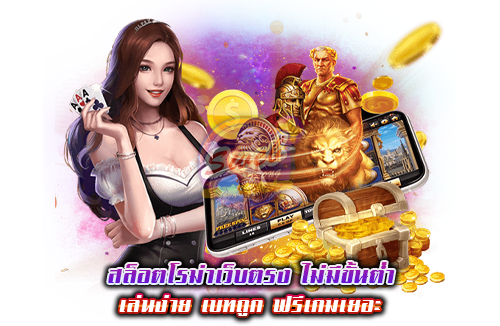 สล็อตโรม่าเว็บตรง ไม่มีขั้นต่ำ เล่นง่าย เบทถูก ฟรีเกมเยอะ 1